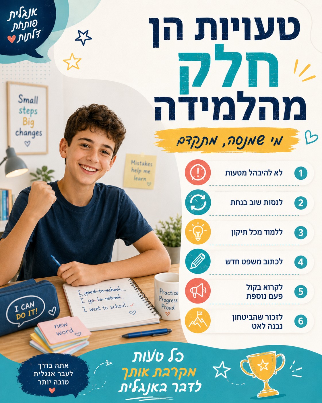 איך לגרום לילד לאהוב לדבר אנגלית