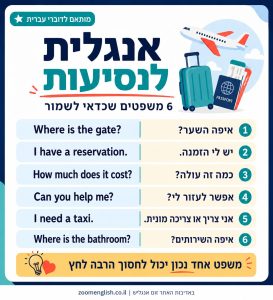 אנגלית בחול, ללמוד אנגלית לחול