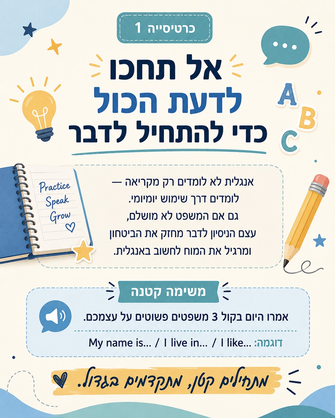 אנגלית בכיתה ח היא לא רק ציון בתעודה
