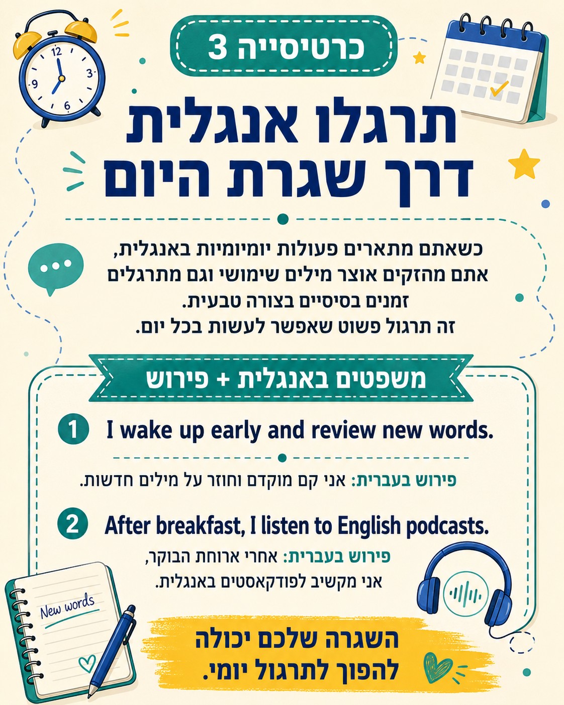 אנגלית למבוגרים מרמה בסיסית