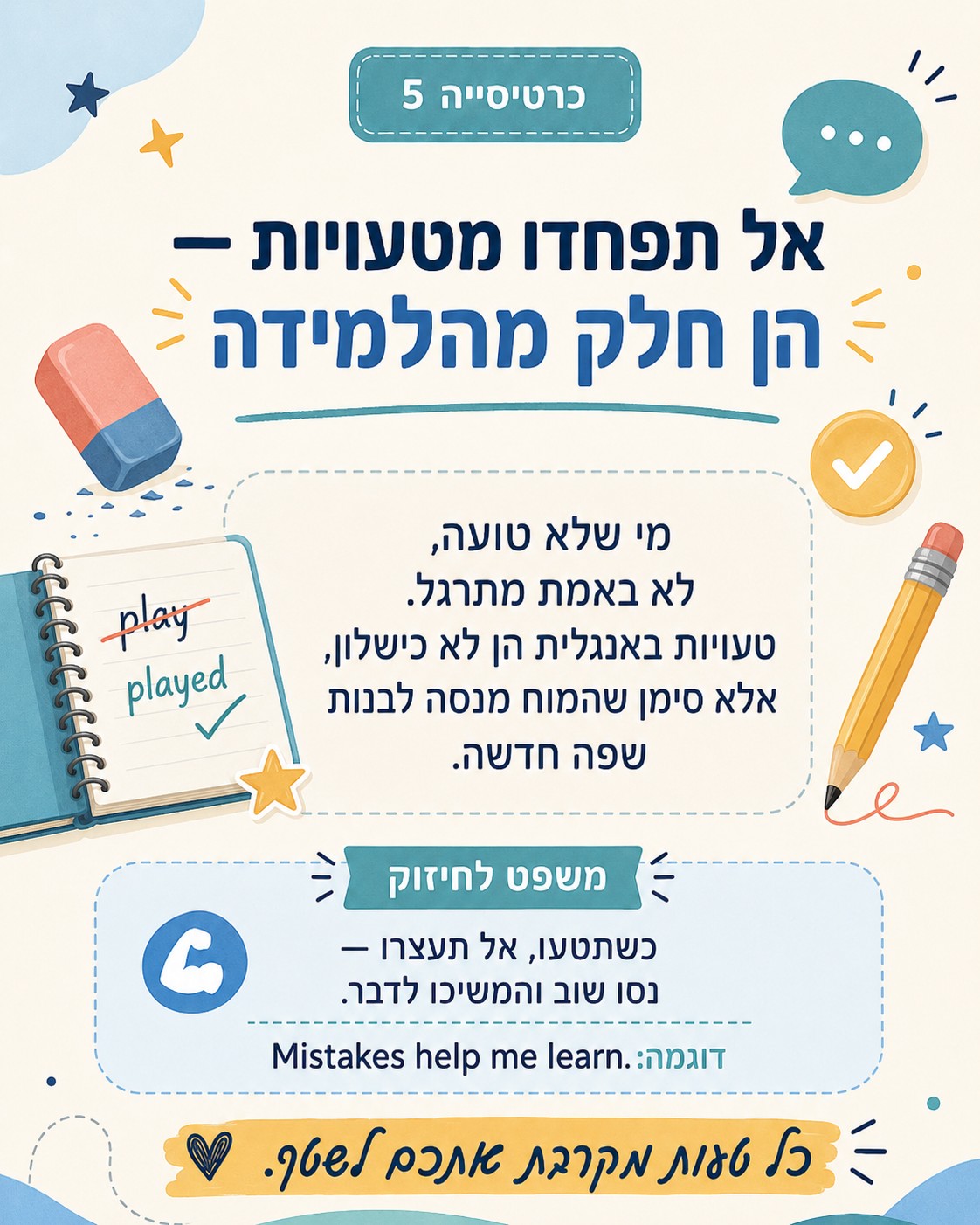  אנגלית לתלמידי חטיבה
