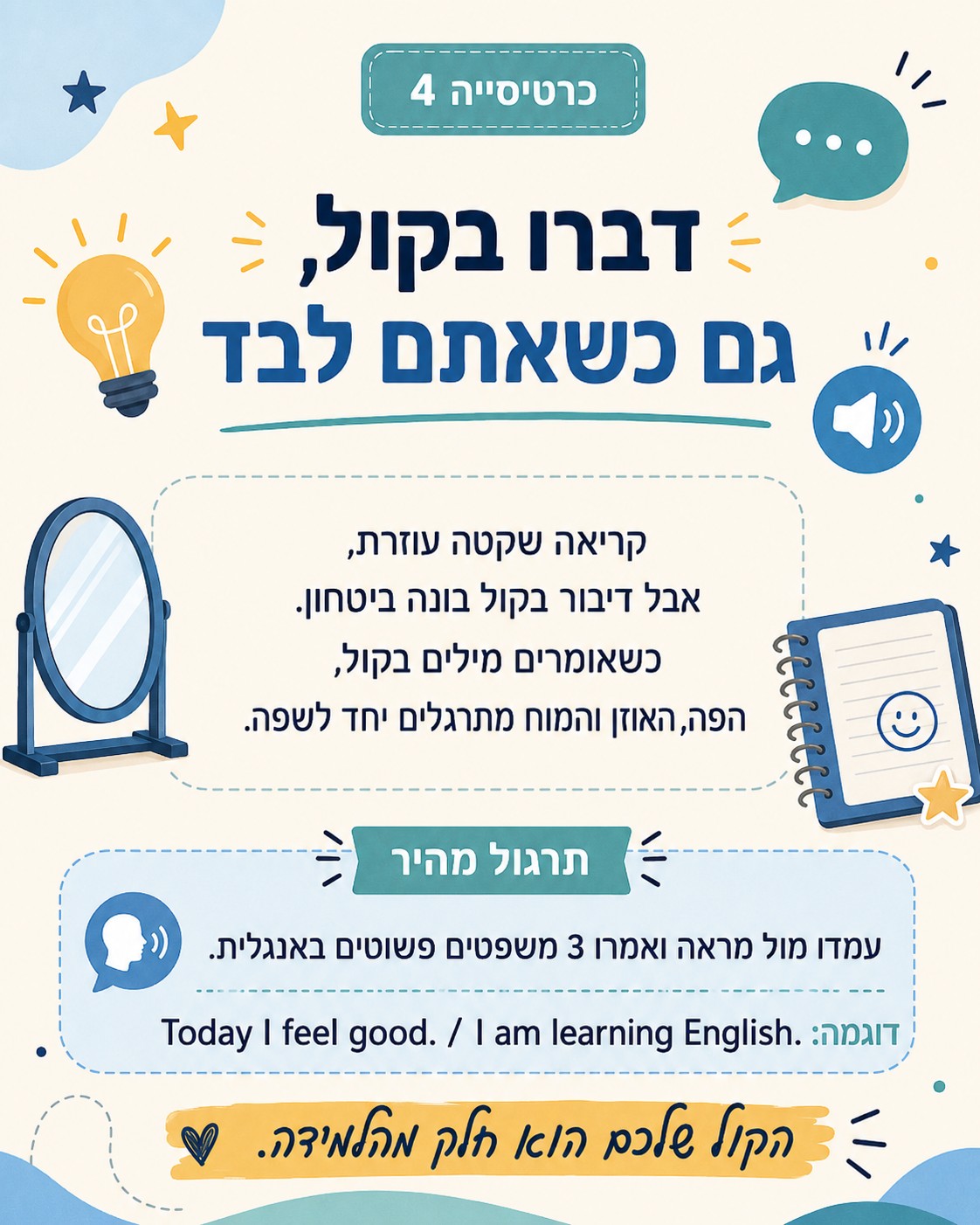 הבעיה אינה רק חשיפה לאנגלית אלא חוסר ביטחון, חוסר סדר או קושי לדבר