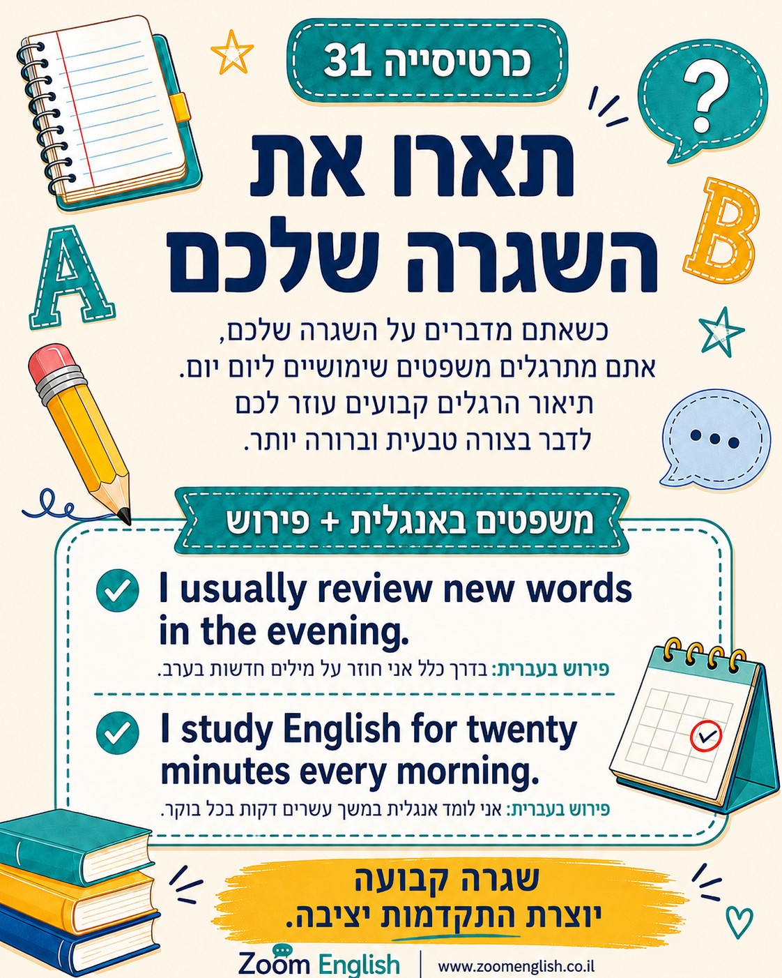 למה תלמידים רבים בכיתה ח למדו שנים ועדיין לא בטוחים באנגלית