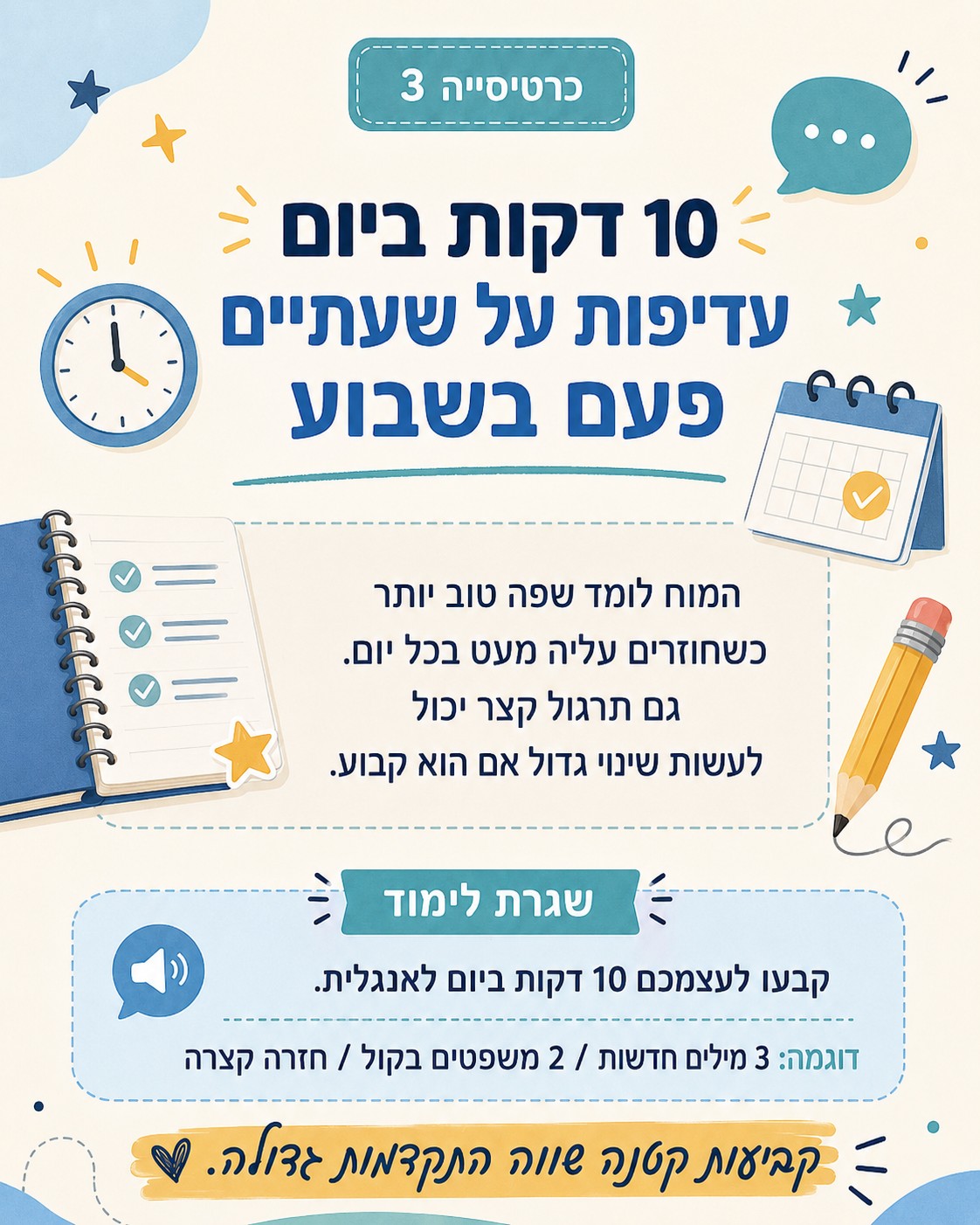 קריאה באנגלית בכיתה ה