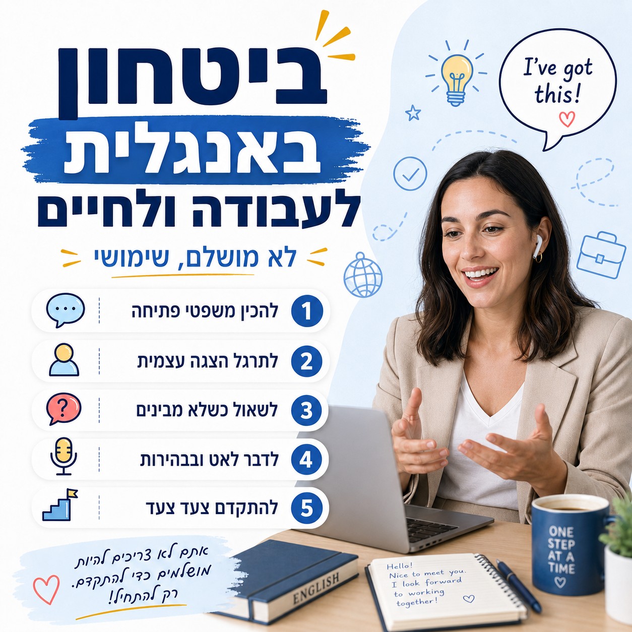 שיעור טוב למתחילים אינו מתחיל במבחן מלחיץ. הוא מתחיל בהיכרות