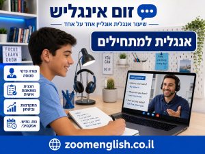100 מילים באנגלית שילדים צריכים לדעת עד כיתה ו׳, עם הסברים להורים, תרגול משפטים וטיפים לבניית ביטחון באנגלית.