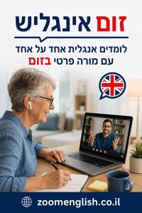 150 הבדלים בין אנגלית עסקית לאנגלית יומיומית ואיך לדבר מקצועי יותר