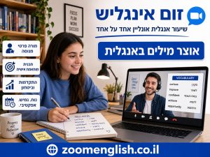 50 שאלות באנגלית שילדים צריכים לדעת לענות עליהן, עם דוגמאות, הסברים וטיפים לבניית ביטחון בדיבור באנגלית בשיעור אונליין אחד על אחד.