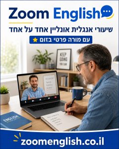 500 טיפים להכנה לראיון עבודה באנגלית 2026 שאלות ותשובות שיעזרו לכם לדבר בביטחון