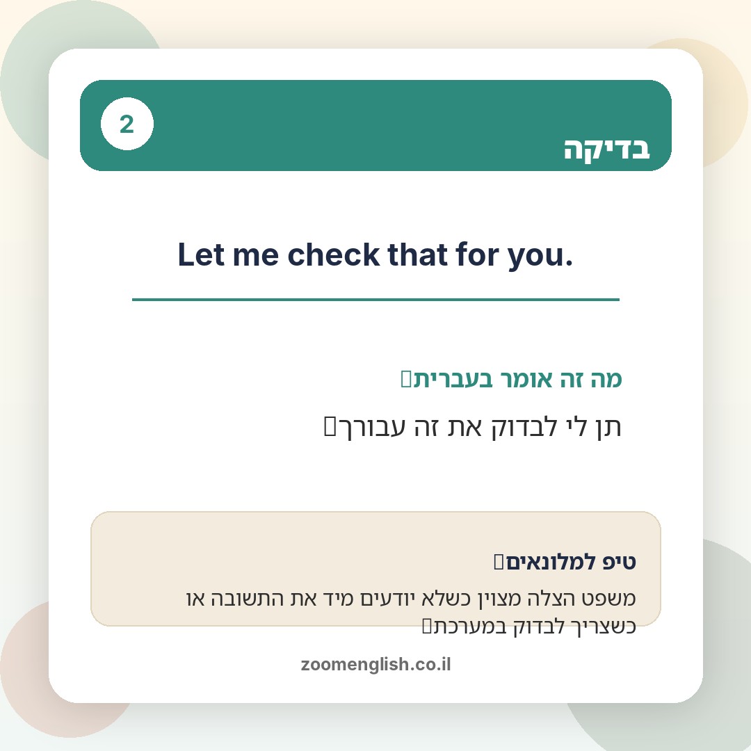 אחת הבעיות הגדולות באנגלית של מלונאים היא לא חוסר הבנה, אלא חוסר שלמות במשפט