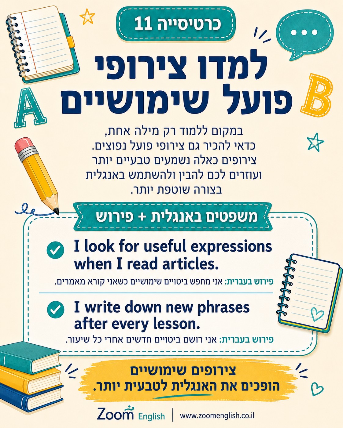  איך לדבר אנגלית במשפטים פשוטים