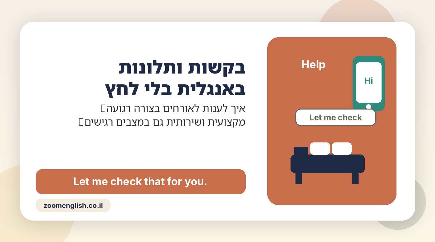 איך לדבר עם תיירים באנגלית על כסף, תשלום ופיקדון