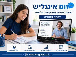 איך להתכונן לאנסין באנגלית