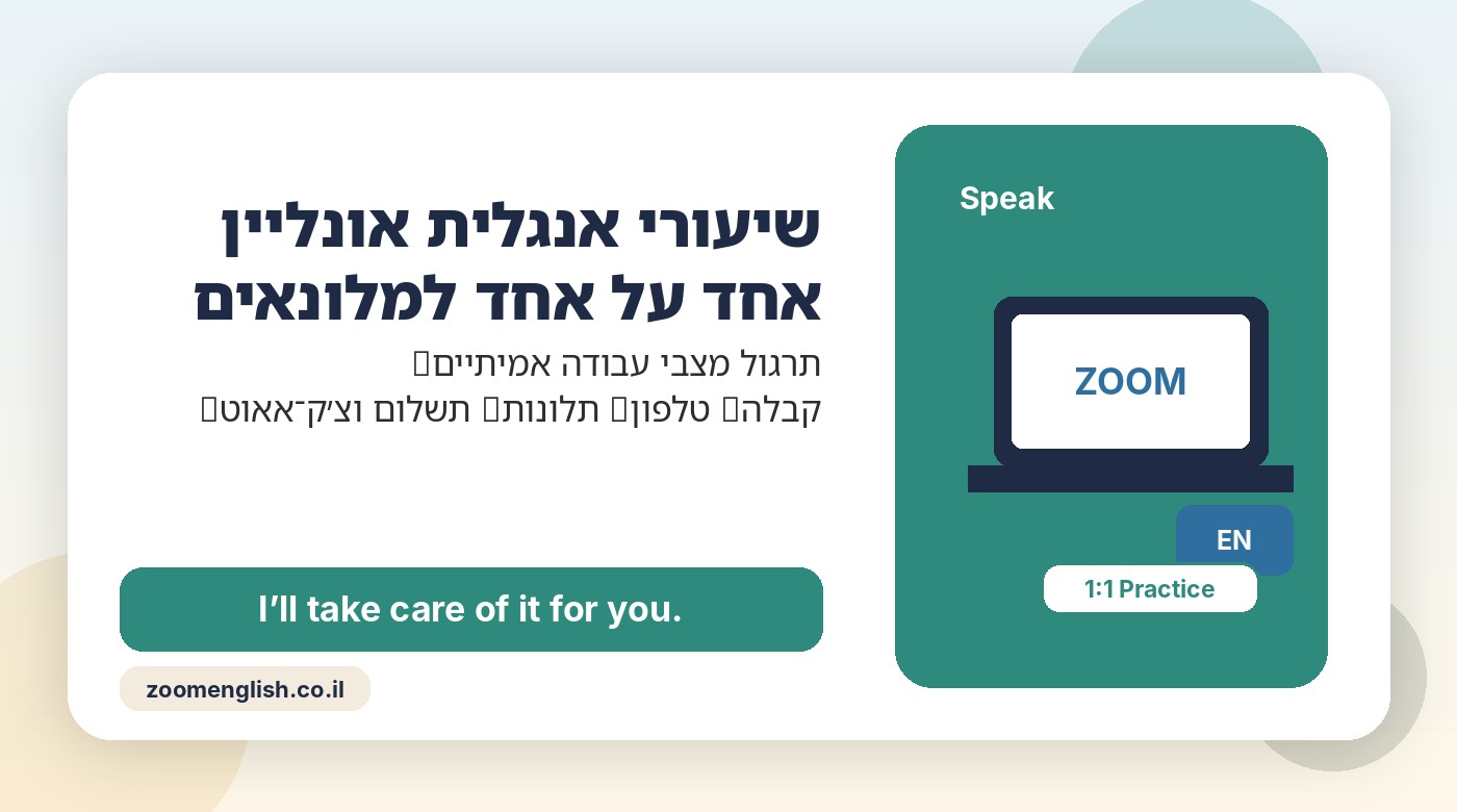 איך מלונאים יכולים לטפל באורח כועס בלי לאבד ביטחון באנגלית