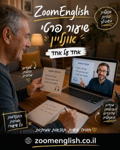 איפה כדאי ללמוד אנגלית ב2026