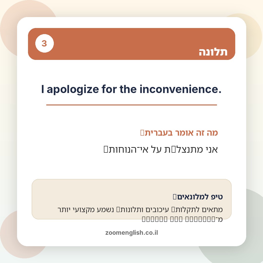 אנגלית טובה למלונאים מתחילה בשירות ברור, רגוע ומקצועי