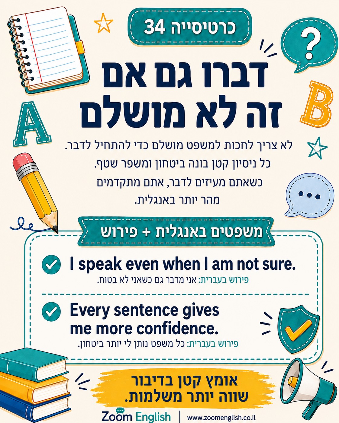  אנגלית לילדים שמתקשים לקרוא