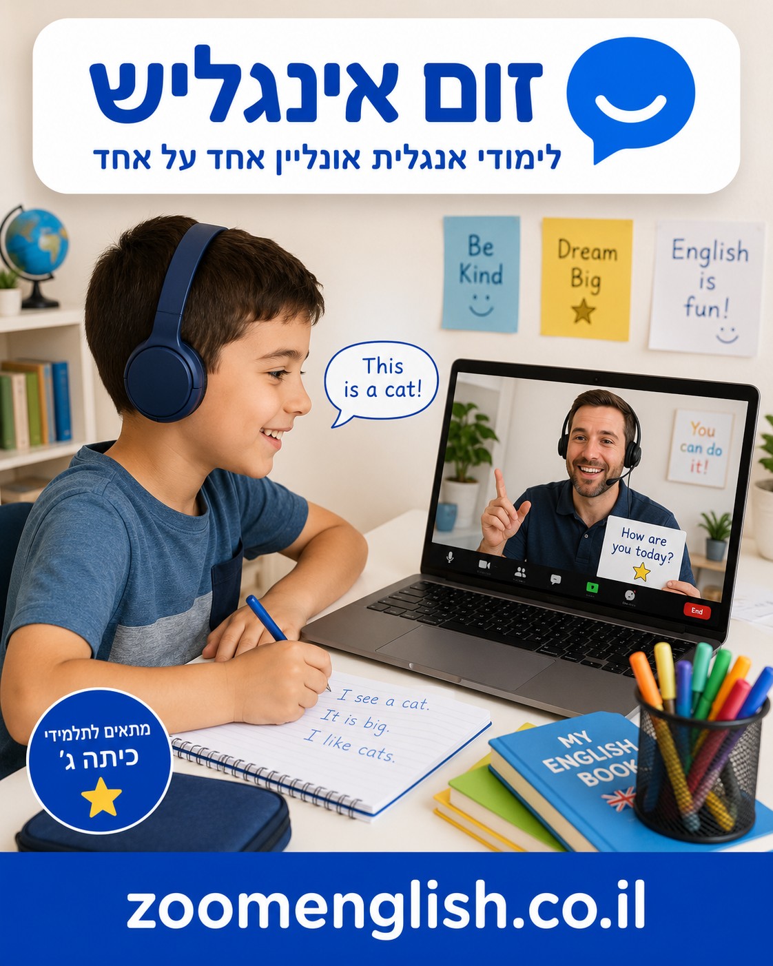  אנגלית לכיתה ב אחד על אחד