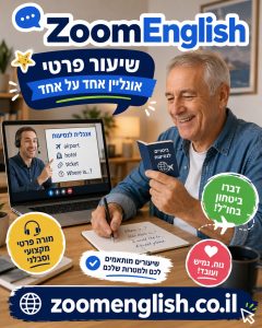 אנגלית למתחילים לפני נסיעה לחול