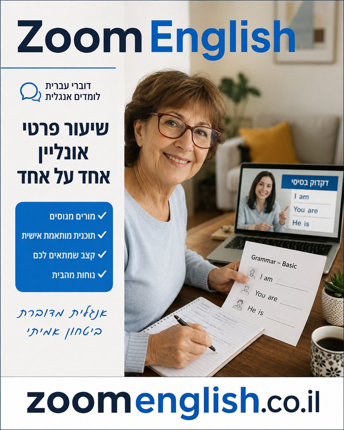  אנגלית לעבודה למתחילים
