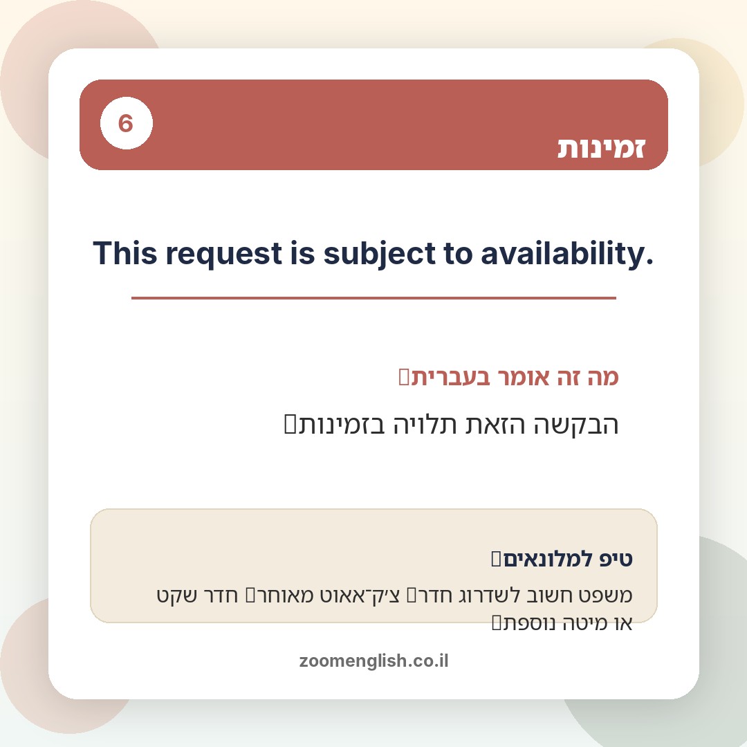 אנגלית לשיחות טלפון במלון