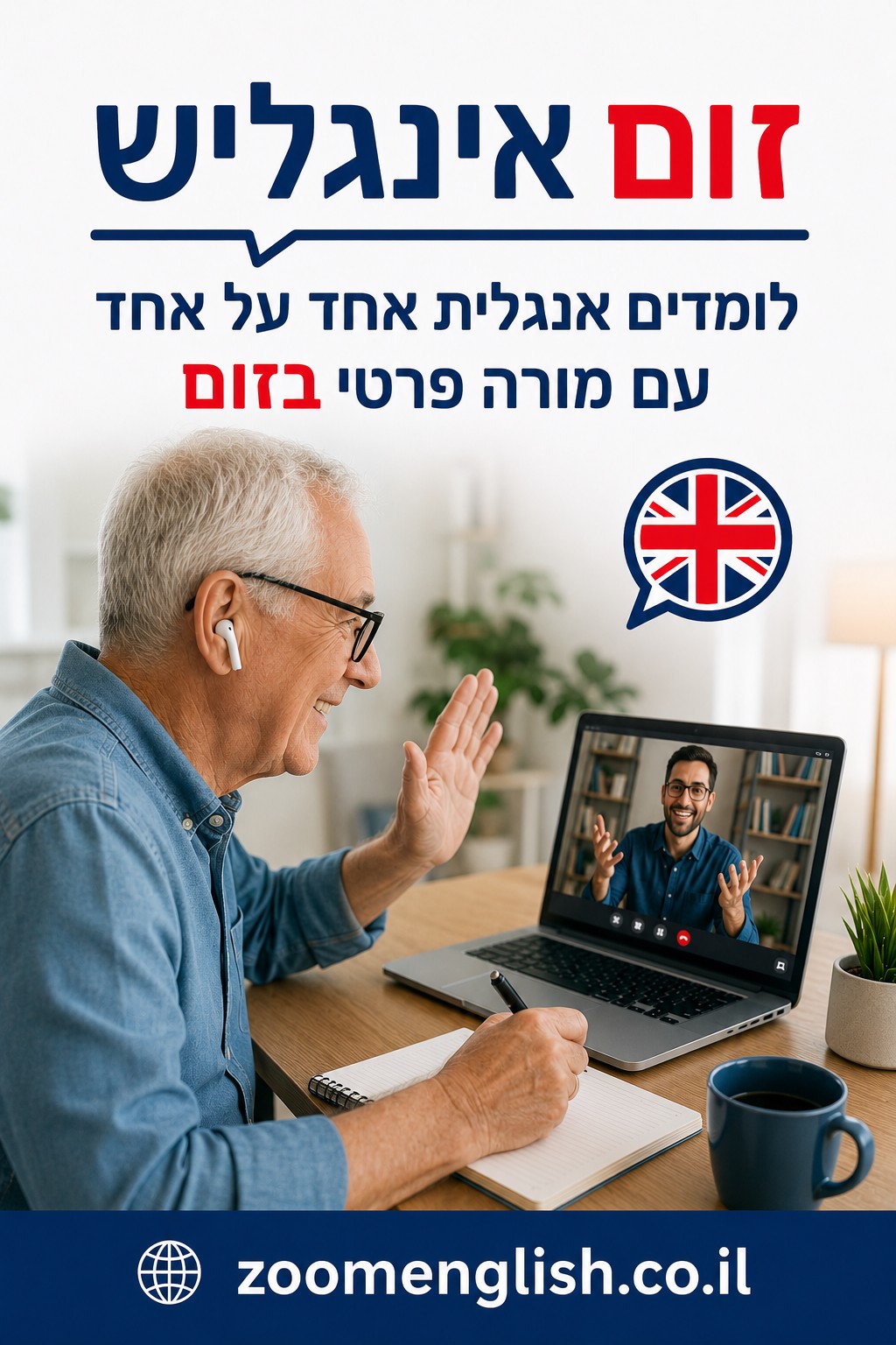 אנגלית לשיחת עבודה בזום