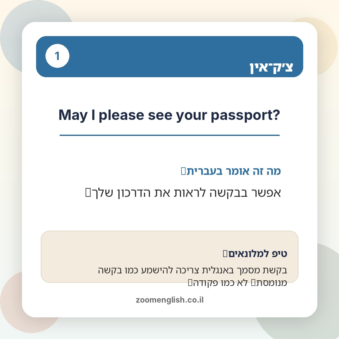 אנגלית לתיירות