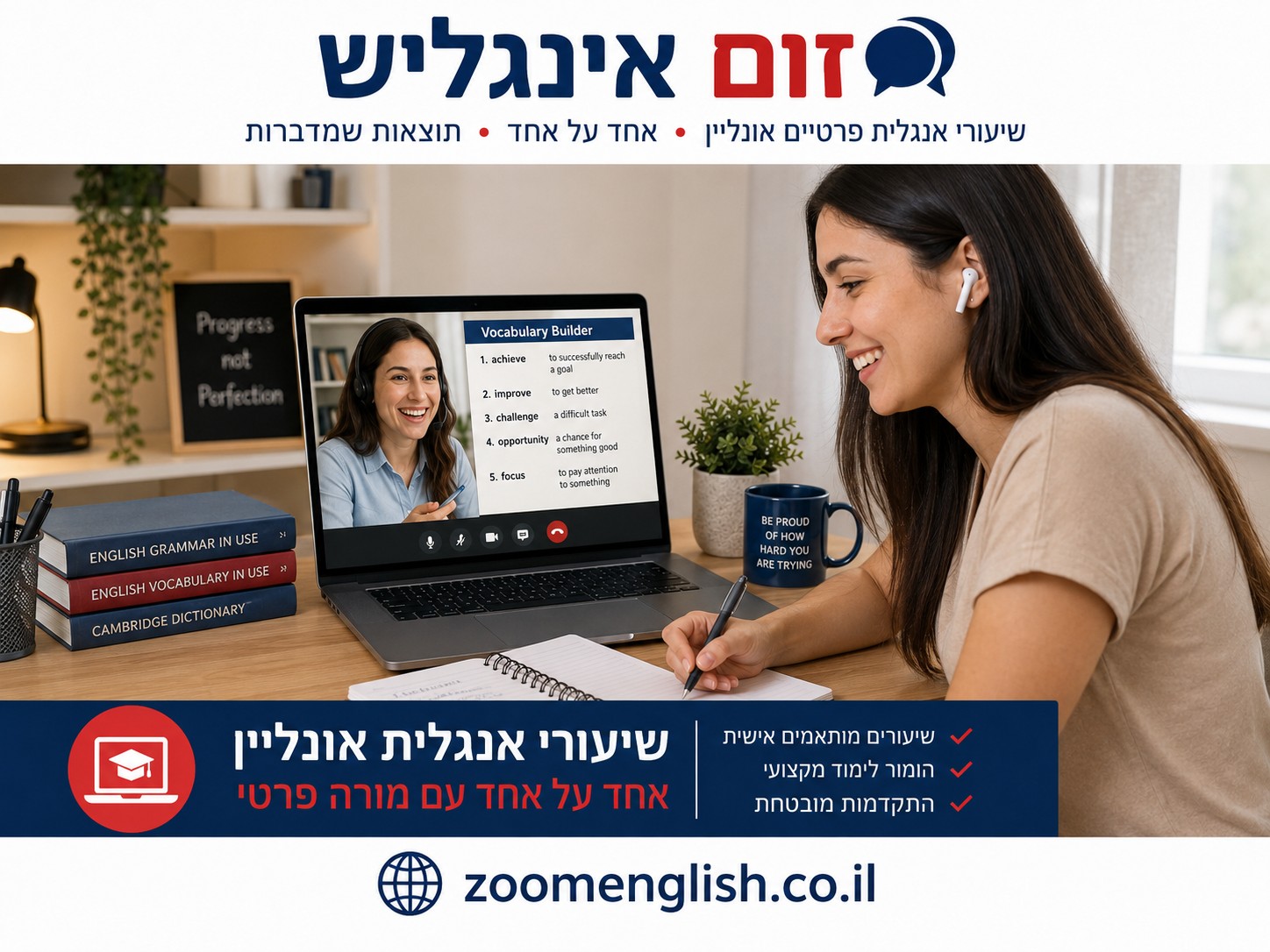 הגשמת חלום לדעת אנגלית
