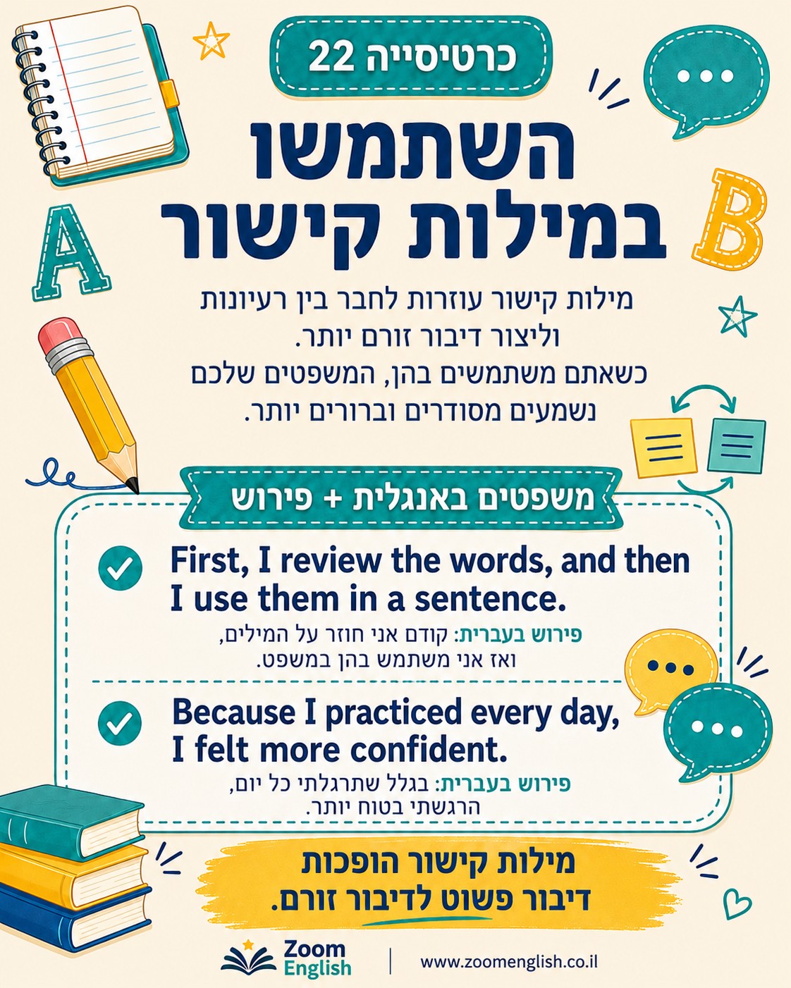 הדרך הנכונה ללמוד דקדוק (Grammar) בלי לשנוא את השפה