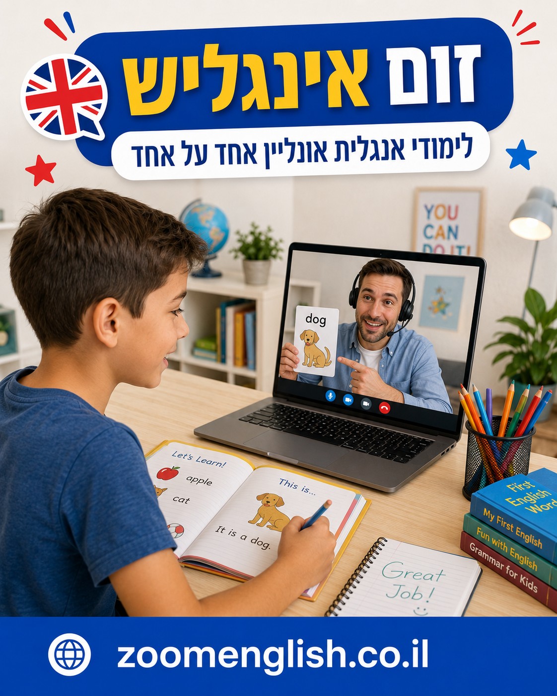 הילד לא מזהה אותיות באנגלית וסובל מפערים ומחרדה