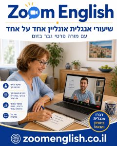 היתרונות של מורה פרטי לאנגלית על פני קבוצת תגבור