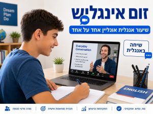 זמנים באנגלית לכיתה ז׳ Present Simple, Past Simple ומה באמת צריך לדעת