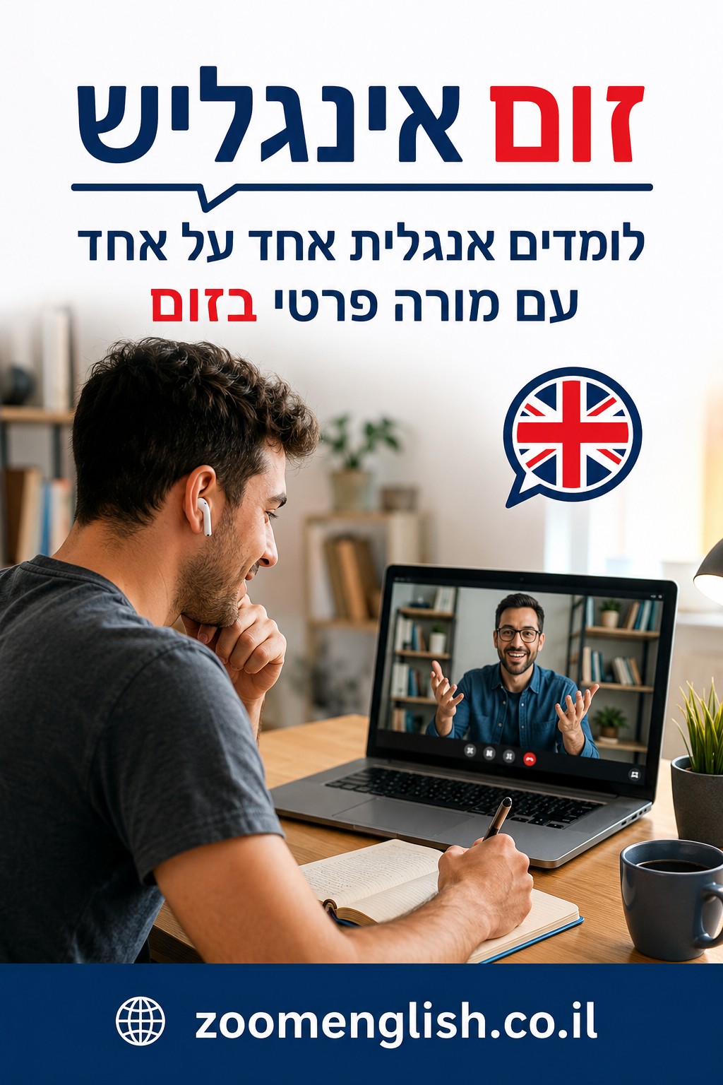 טעויות באנגלית בדיבור של ישראלים