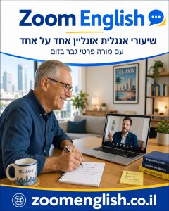טעויות באנגלית שמונעות מישראלים לדבר