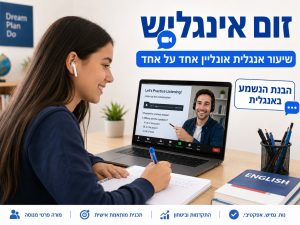 טעויות נפוצות שילדים בכיתה ה׳–ו׳ עושים באנגלית, למה הן קורות ואיך שיעור אנגלית אונליין אחד על אחד יכול לעזור לתקן אותן.