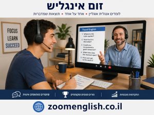 כמה עולה שיעור פרטי באנגלית אונליין