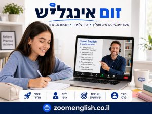לומד אנגלית ולא מצליח לדבר