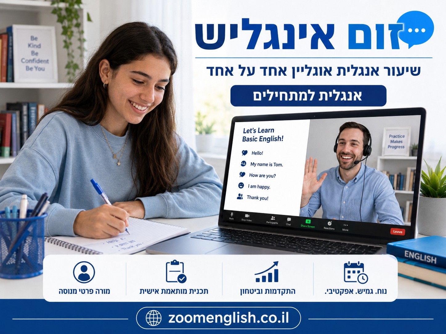 לימוד אנגלית מהבית בנהריה