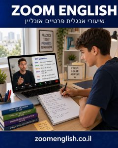 לימודי אנגלית אור יהודה