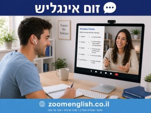 לימודי שיחה ואוצר מילים באנגלית בירושלים