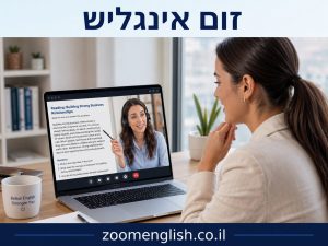 ללמוד לשוחח מאפס באנגלית למתחילים
