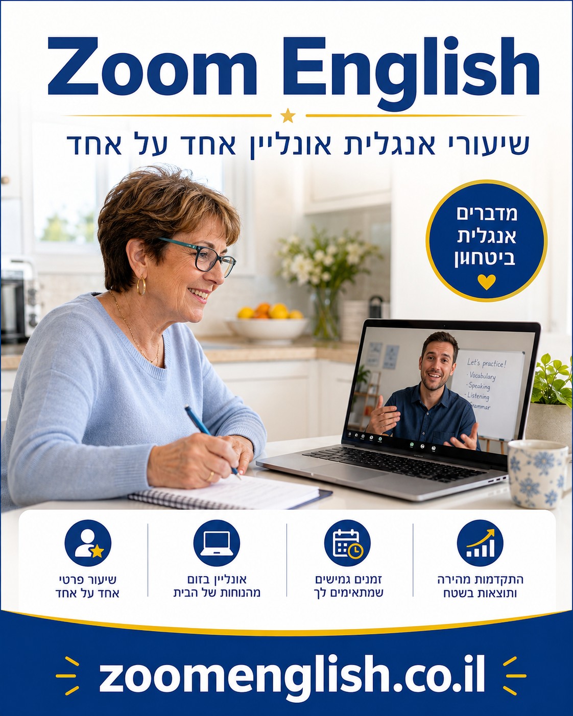 מבינים אנגלית אבל לא מצליחים לדבר? גלו איך שיעורי אנגלית אונליין אחד על אחד עוזרים למבוגרים לבנות ביטחון ודיבור מעשי.