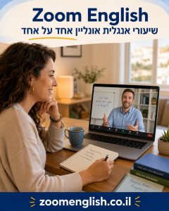 מורה לאנגלית אור יהודה