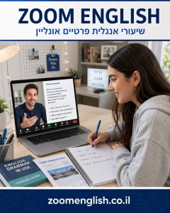 מורה לאנגלית בבית שמש