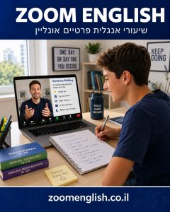 מורה לאנגלית בצפת