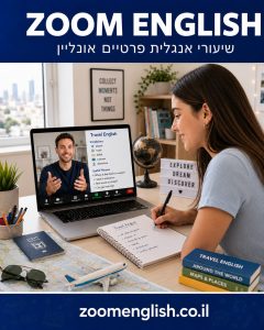 מורה לאנגלית מעלות
