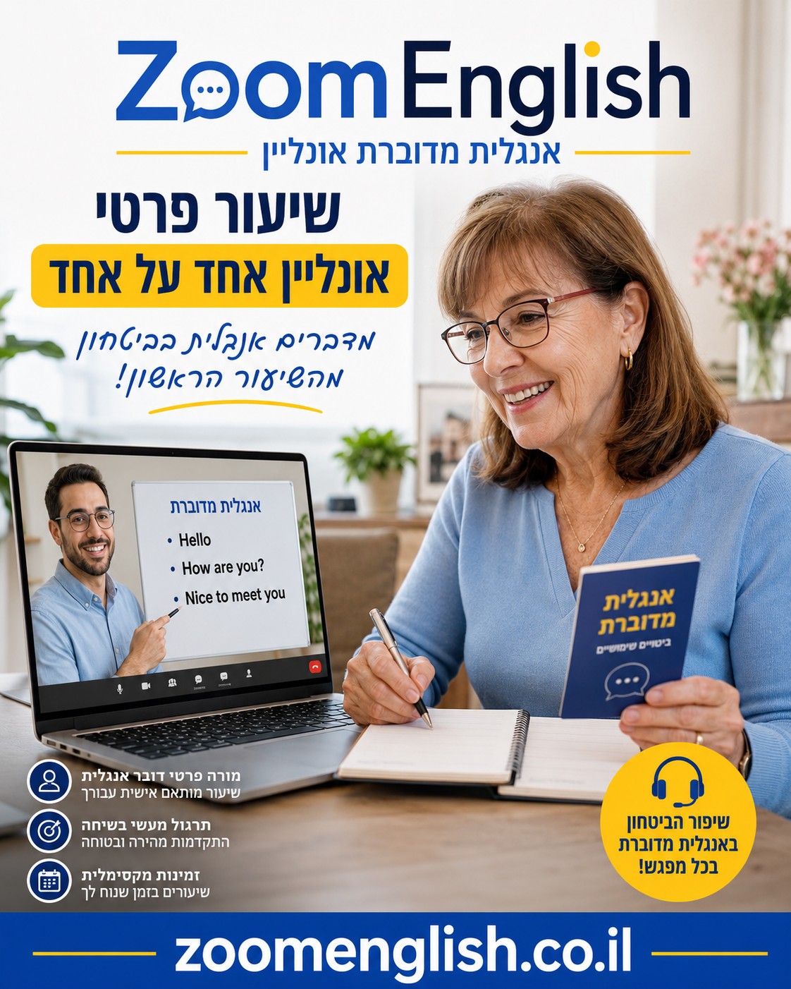  מורה פרטי לאנגלית אונליין לרמה נמוכה