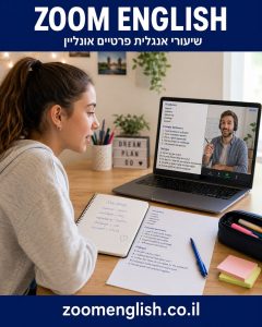 מורה פרטי לאנגלית אופקים – שיעורי אנגלית אונליין אחד על אחד לילדים, נוער ומבוגרים
