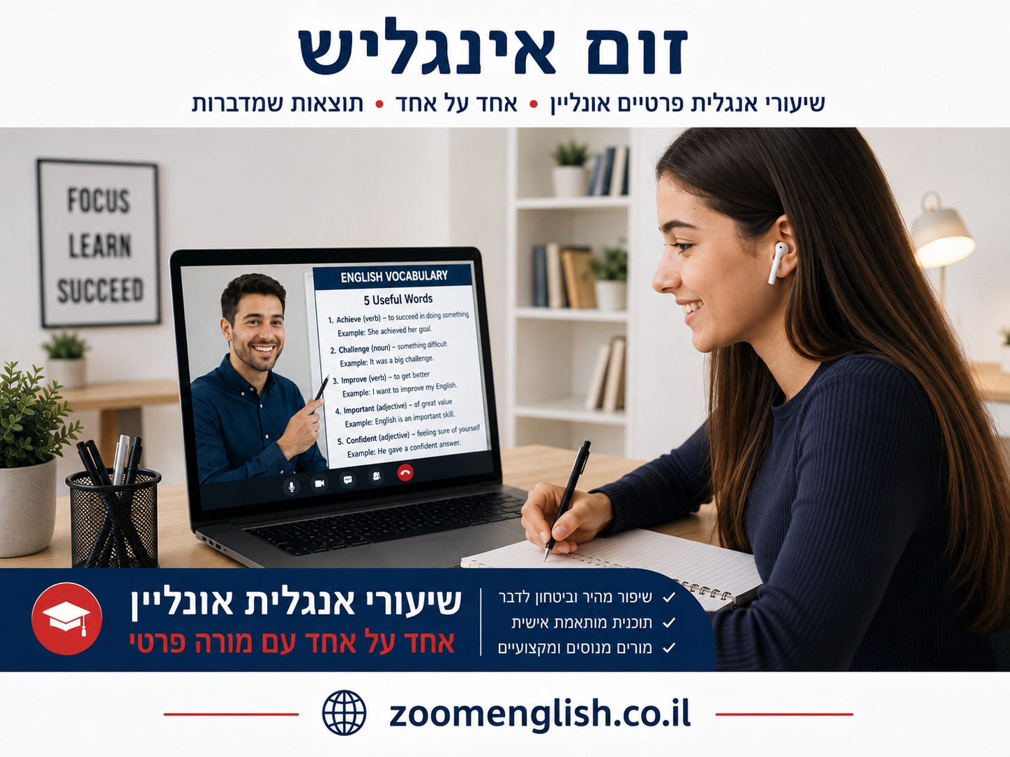 מורה פרטי לאנגלית אריאל – שיעורי אנגלית אונליין אחד על אחד לילדים, נוער ומבוגרים