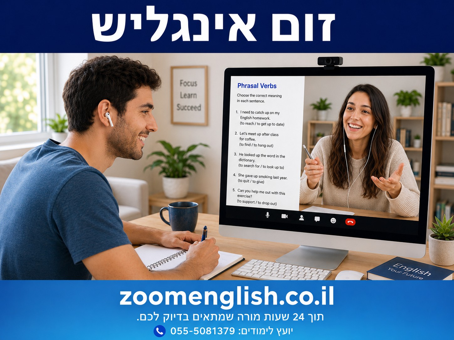 מורה פרטי לאנגלית בגבעת שמואל
